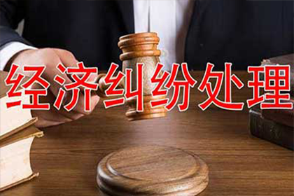赛罕收款公司